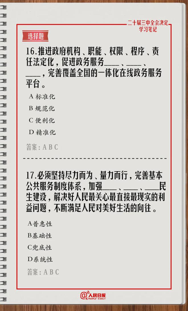 2025年正版免费天天开彩,警惕虚假宣传,详细解答解释落实_W30.532